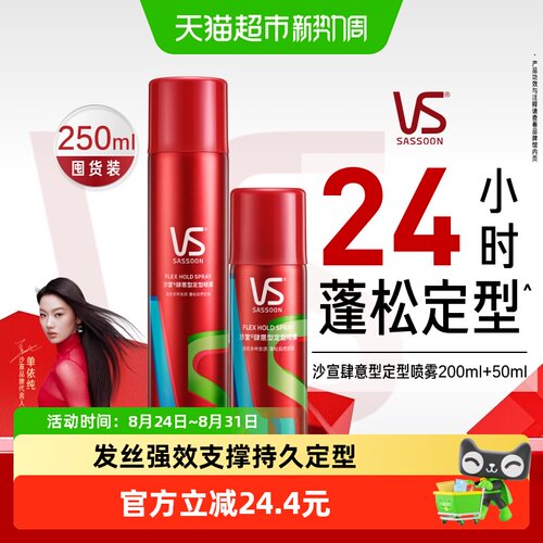 沙宣定型喷雾自然灵动250ml