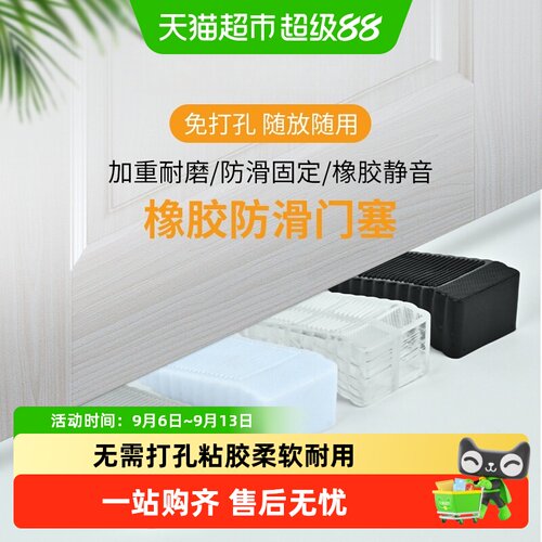 过凡防撞门挡门塞顶防夹手橡胶