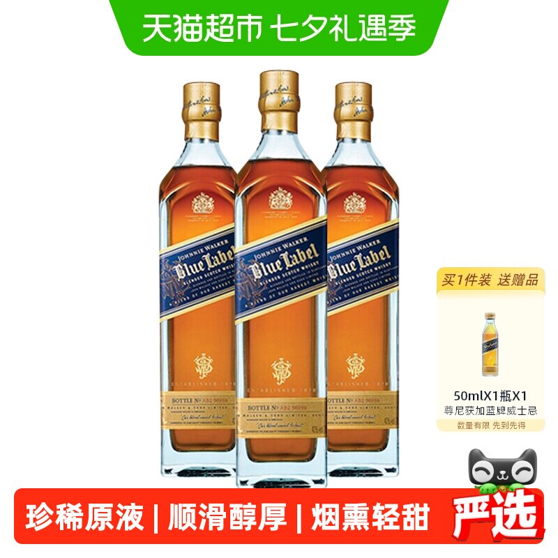 尊尼获加蓝牌威士忌3瓶装