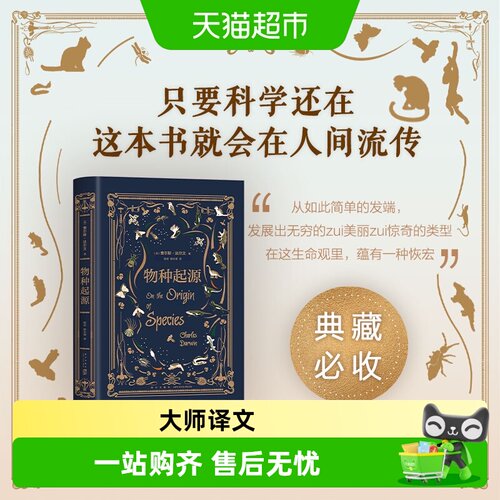 物种起源达尔文