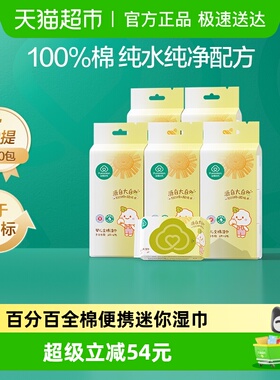 全棉时代100%棉婴儿便携mini湿巾小包纸手口屁专用宝宝清洁6抽*30