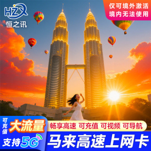 马来西亚电话卡新加坡4G流量上网卡吉隆坡5/7/10天仙本那支持eSIM