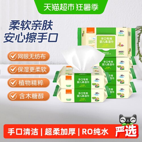 Combi/康贝80抽*6包手口湿巾