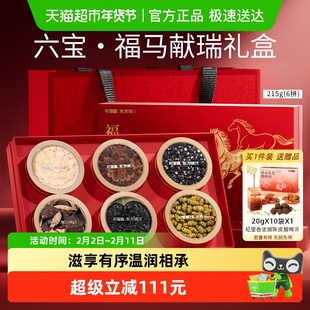 杞里香东方颂福马献瑞六拼礼盒215g年货过新年送中老年礼品营养品
