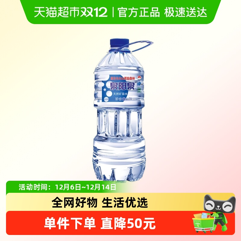 泉阳泉天然矿泉水3L×12瓶