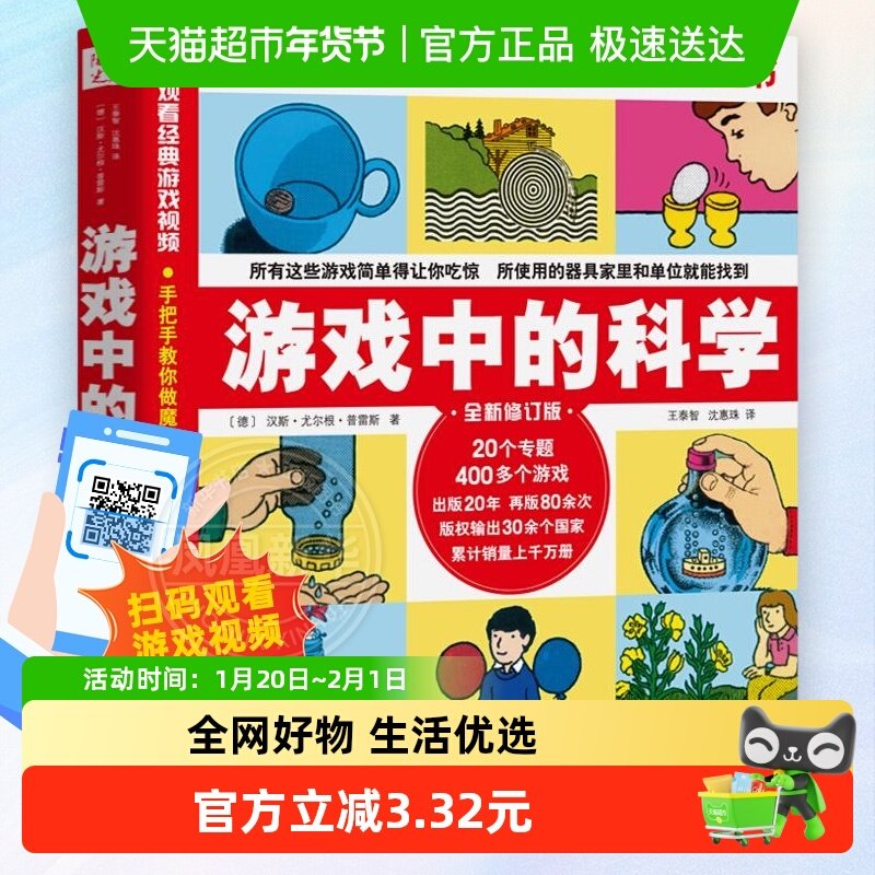 游戏中的科学普雷斯玩转科学知识科普大全6-8-9岁小学生科普书籍,书籍/杂志/报纸,益智游戏/立体翻翻书/玩具书,淘宝优惠券,粉丝福利购,淘宝优惠卷