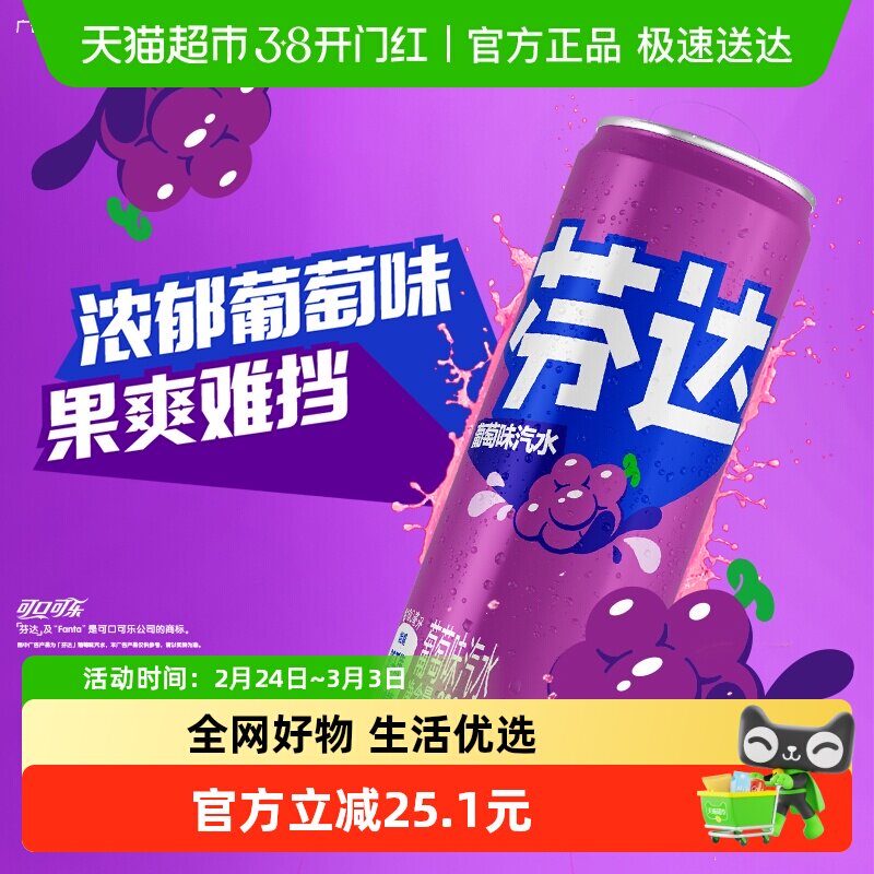 可口可乐 芬达碳酸饮料葡萄味摩登罐整箱饮料汽水