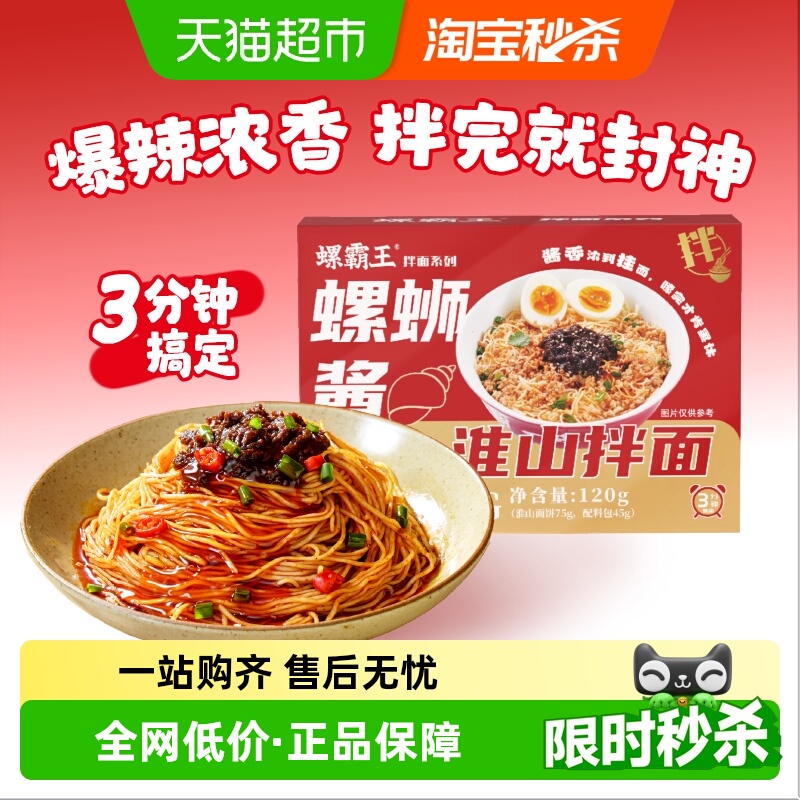 螺霸王柳州风味拌面