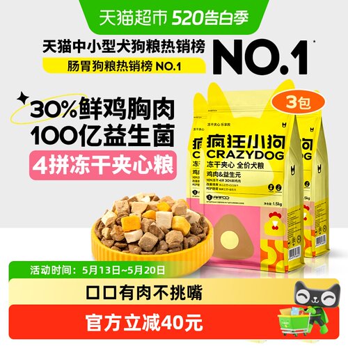 疯狂小狗小耳朵冻干夹心泰迪狗粮