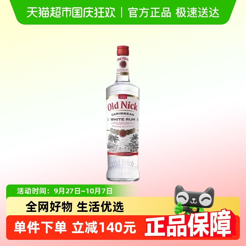 必得利老尼克白朗姆酒