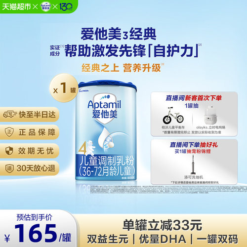 爱他美经典版奶粉4段800g