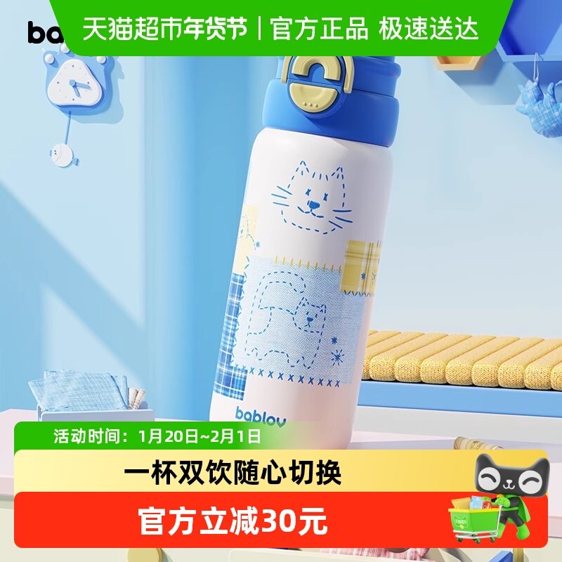 bablov儿童保温杯学生上学专用不锈钢吸管水杯女生高颜值便携杯子,餐饮具,保冷/保温杯,淘宝优惠券,粉丝福利购,淘宝优惠卷