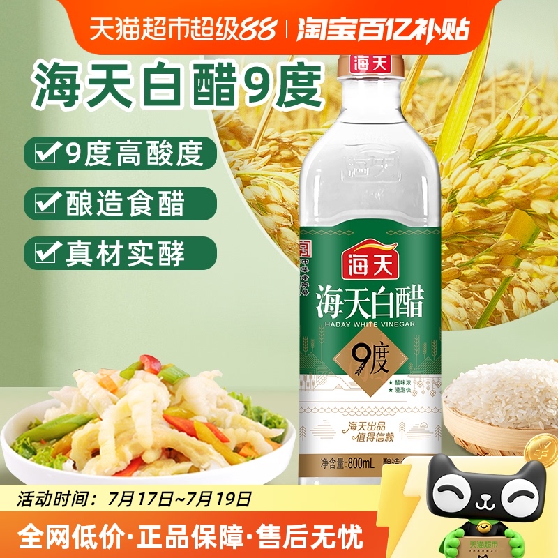 海天白醋9度腌制泡菜调味品