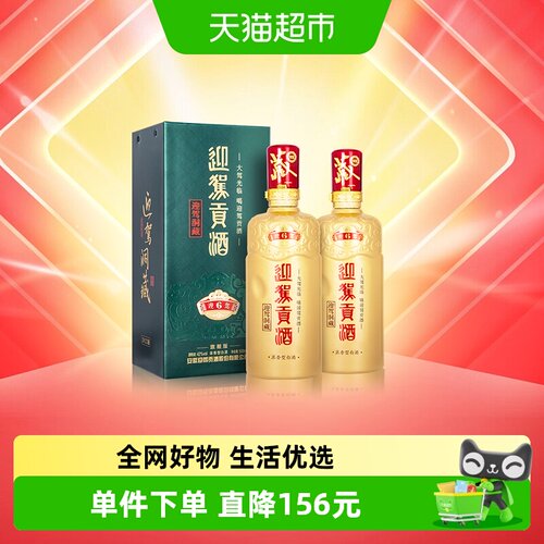 迎驾贡酒42度白酒双支