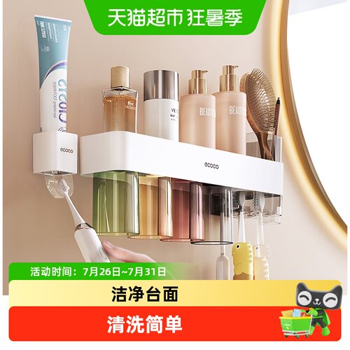 ecoco意可可免打孔磁吸牙刷架
