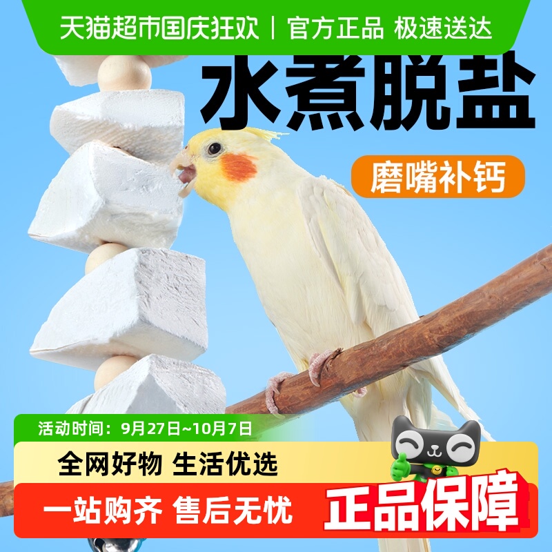 yee玄凤牡丹鹦鹉补钙零食墨鱼骨