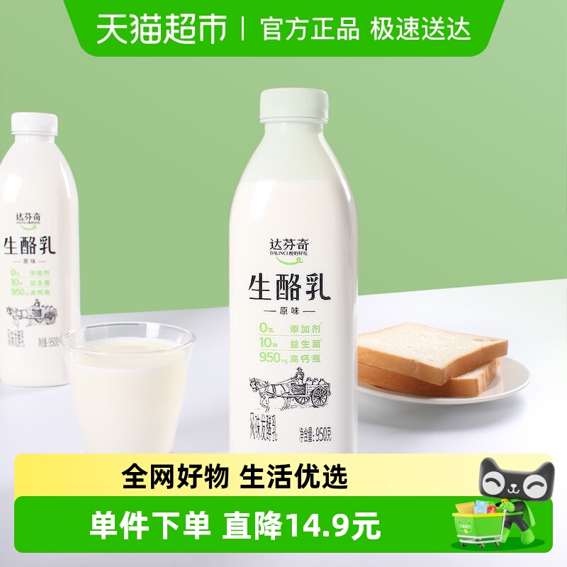 达芬奇生酪乳原味草莓味发酵乳