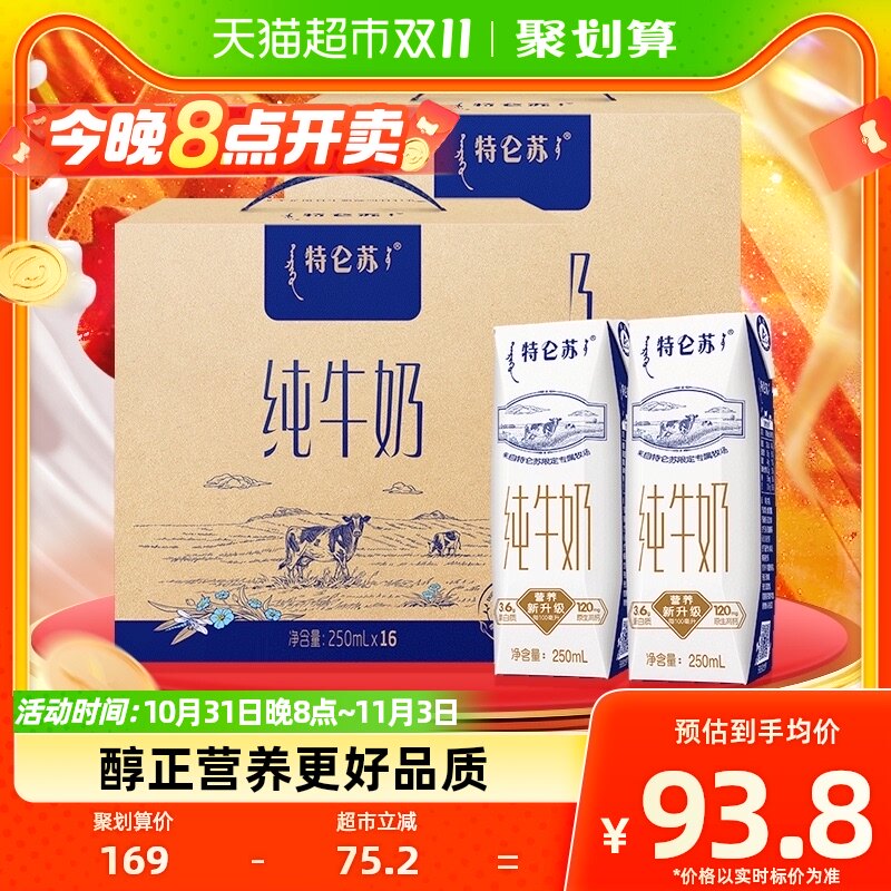 蒙牛特仑苏纯牛奶250ml*16盒*2箱营养早餐奶高端礼盒高性价比高么？
