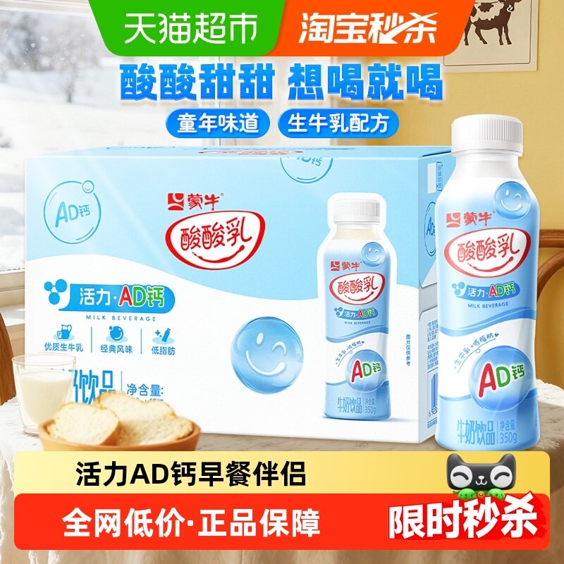 酸酸乳AD钙牛奶PET瓶350g×15瓶儿童营养早餐风味酸奶,咖啡/麦片/冲饮,酸奶,淘宝优惠券,粉丝福利购,淘宝优惠卷