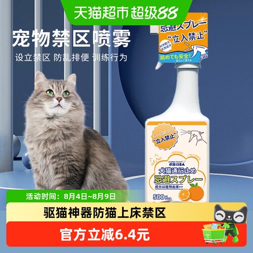 疯狂的主人安全驱猫喷雾500ml