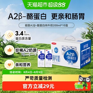 三元极致A2-β纯牛奶200ml*10盒