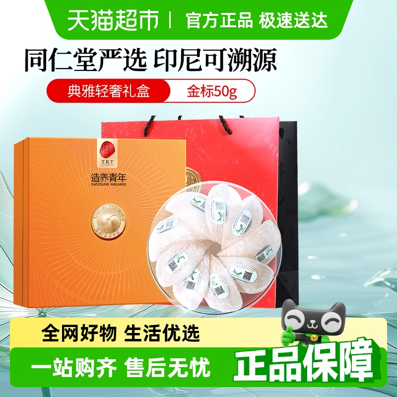 同仁堂印尼銀標款燕窩