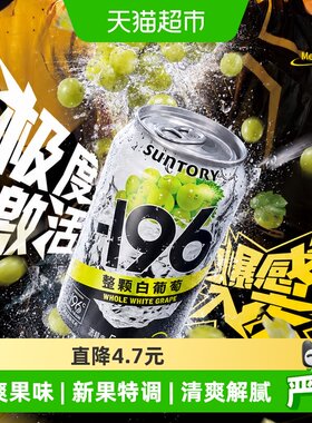 三得利196℃微醺桃香汽泡酒