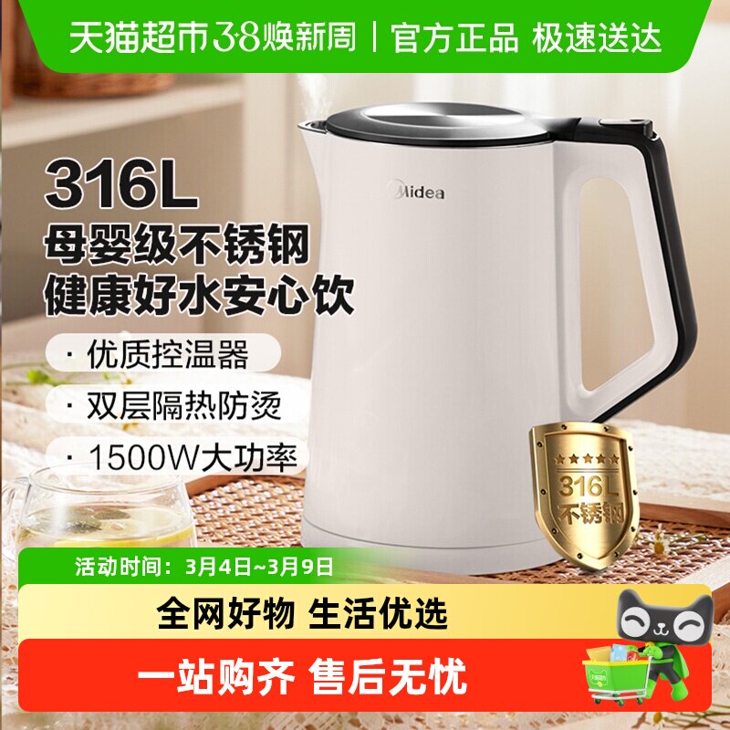 美的电热水壶家用不锈钢保温一体烧水壶自动断电大容量双层开水壶