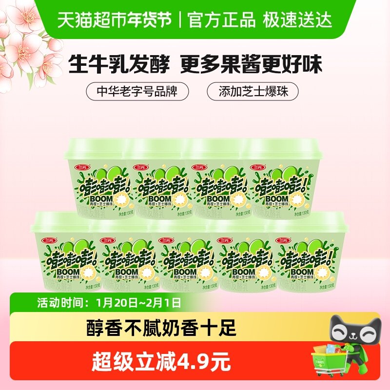 三元嘭嘭嘭青提+芝士爆珠酸奶风味发酵乳130g*9杯,咖啡/麦片/冲饮,低温酸奶,淘宝优惠券,粉丝福利购,淘宝优惠卷