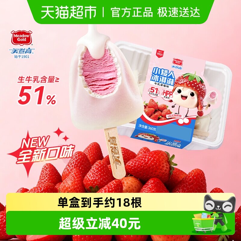 美登高雪糕小矮人牛乳草莓味冰淇淋儿童雪糕牛奶味小冰棍网红零食