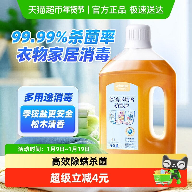 稳健季铵盐消毒液洗衣机专用1L婴儿衣服室内杀菌内衣除菌宠物,保健用品,皮肤消毒护理（消）,淘宝优惠券,粉丝福利购,淘宝优惠卷