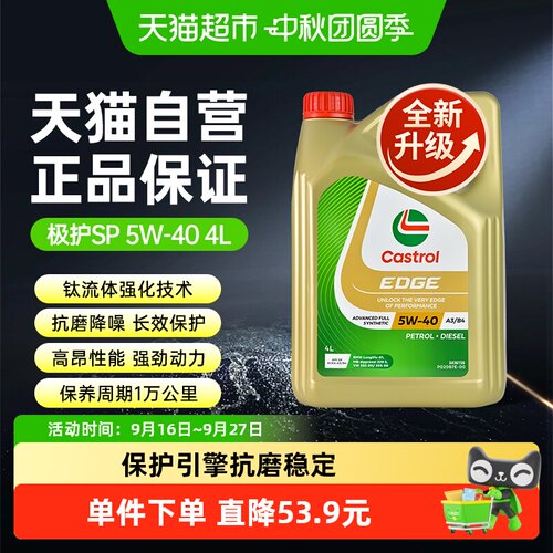 嘉实多5W-40全合成机油