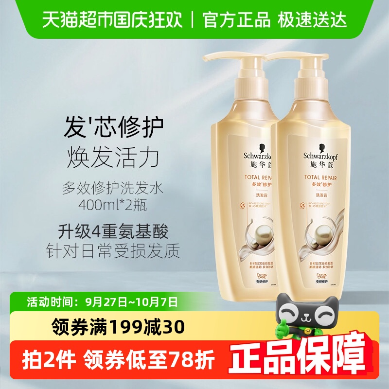 施华蔻多效修护洗发水套装