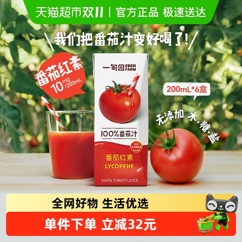 一甸园100%NFC番茄汁直榨非浓缩还原番茄红素纯蔬果汁200mL*6盒