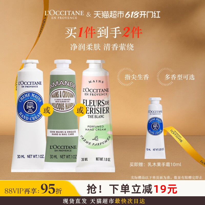 【下拉享优惠】欧舒丹乳木果/甜扁桃多味道手霜合集补水保湿滋润