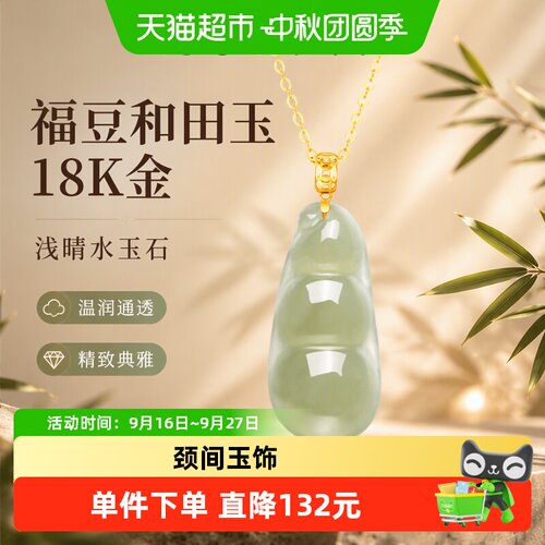 佐卡伊福豆和田玉18K金福运吊坠