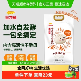 金龙鱼自发麦芯小麦粉中筋面粉无需加酵母饺子粉家用