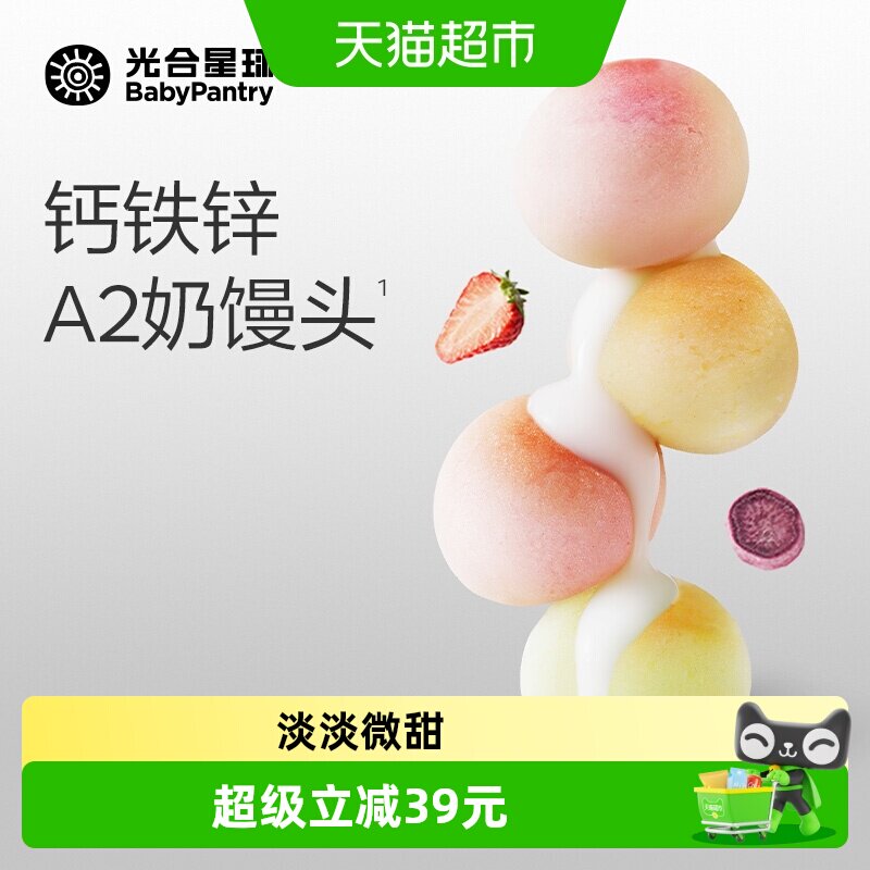babycare小馒头光合星球宝宝零食儿童营养益生元宝宝饼干