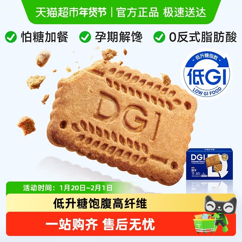 dgi低gi饼干粗粮全麦代餐饼干六黑全麦孕期解馋小零食独立小包装,零食/坚果/特产,酥性饼干,淘宝优惠券,粉丝福利购,淘宝优惠卷