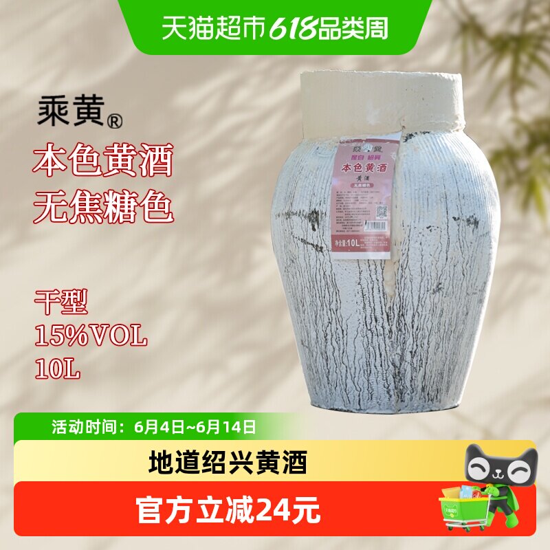 乘黄绍兴坛装黄酒无焦糖色干型本色10升20斤糯米老酒正宗花雕酒