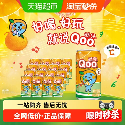 「酷儿」Qoo橙汁185ml*8罐*2组