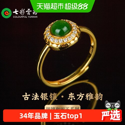 七彩云南天然和田玉戒指女银镶玉