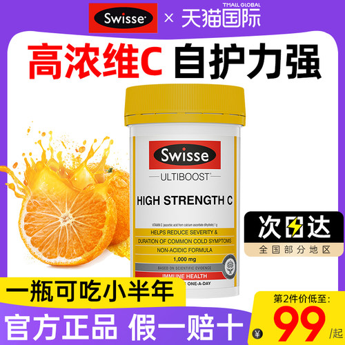 【Swisse维C免疫力片】8倍免疫力