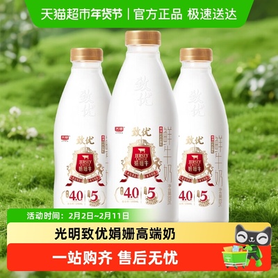 光明致优优倍鲜牛奶