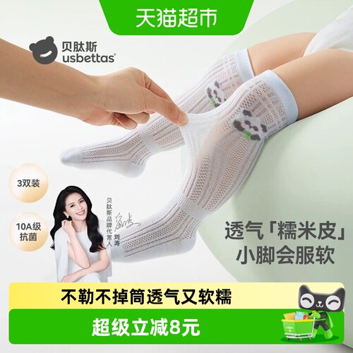 贝肽斯宝宝防蚊袜糯感不易变形
