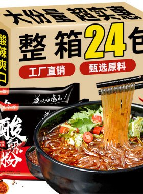 重庆酸辣粉袋装嗨吃家红薯粉方便粉丝冲泡即食105克宿舍食品