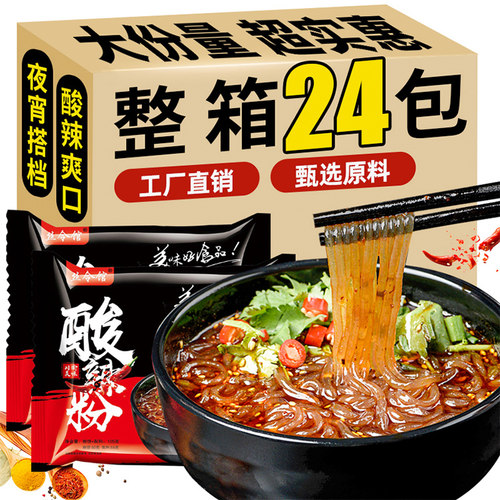 重庆酸辣粉袋装嗨吃家红薯粉方便粉丝冲泡即食105克宿舍食品