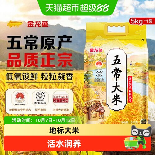 金龙鱼五常大米粒粒凝香5kg