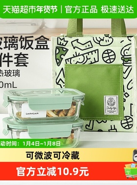 乐扣乐扣玻璃饭盒微波炉加热保鲜盒水果便当盒640ml*2带保温包
