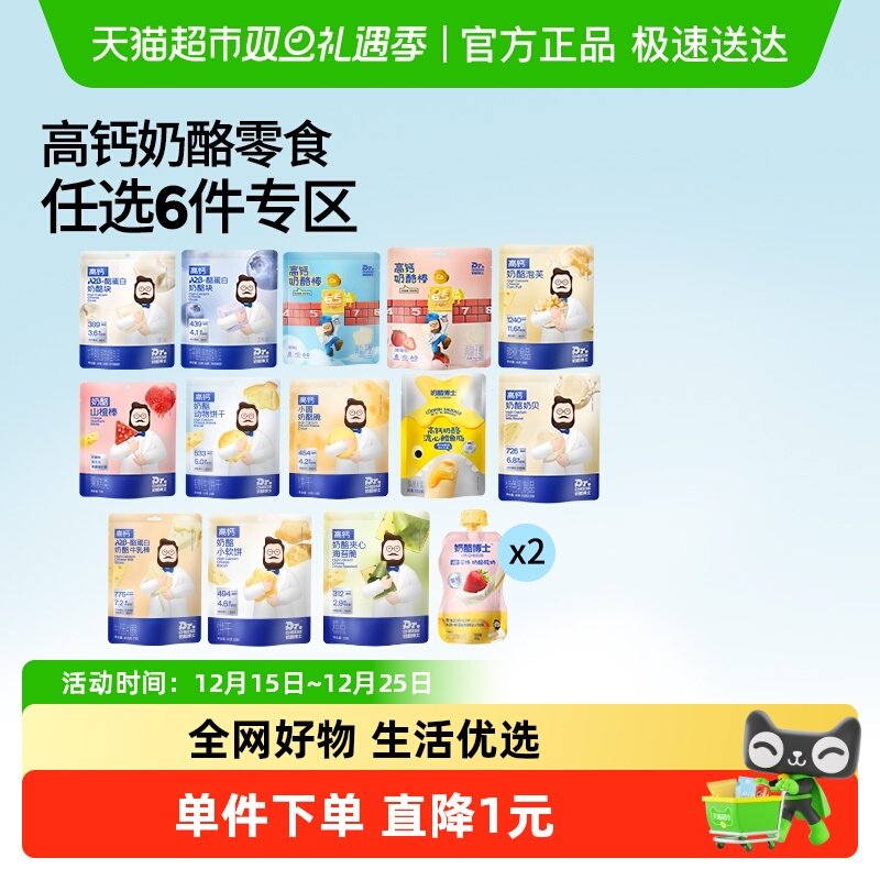 冻干奶酪块奶酪博士高钙零食